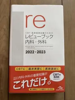 2025年最新】レビューブック 内科外科の人気アイテム - メルカリ