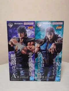 一番くじ 北斗の拳 A賞・B賞 2点セット（オマケ有り）のサムネイル