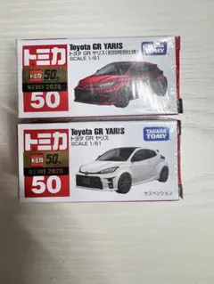 grヤリス ミニカー