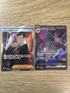 ポケモンカード　ロケット団の栄光　SR
