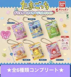 New♪たまごっち ブリスターパッケージコレクション 全6種