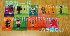 あつまれどうぶつの森　sp　amiiboカード
