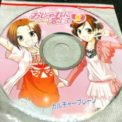 ●新品●おしゃれプリンセス おしゃれに恋して2 声優CD★