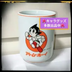 7点セット】鉄腕アトム 静岡限定グッズ まとめ売り マグカップ レトロ