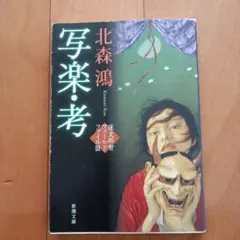 2026年最新】写楽の人気アイテム - メルカリ