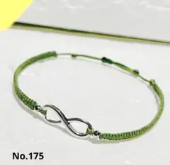 ミサンガ　ブレスレット　アンクレット【モスグリーン✖️インフィニティ】ワックスコー