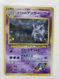 初*郎様 旧裏ナツメのゲンガーLV.39 ★ ジム拡張第2弾 闇からの挑戦