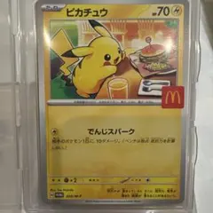 ピカチュウ プロモカード 020/M-P マクドナルド