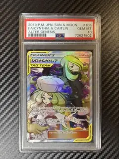 シロナ&カトレアsr psa10 2025年最新】シロナ カトレア psa10の人気アイテム - メルカリ