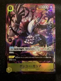 ゲッコー・モリア キャラクターカード 10000パワー