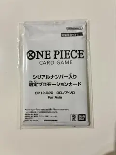 ワンピースカード　シリアルナンバー入り　ロロノア・ゾロ　フラッグシップ　未開封