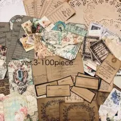 紙モノ詰め合わせ100piece❸コラージュ　ラッピング　ジャンクジャーナル