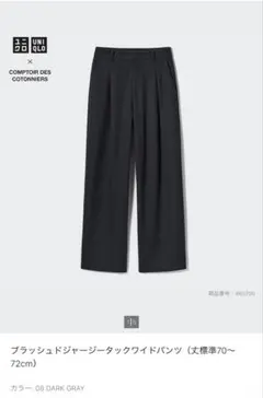 UNIQLO ブラッシュドジャージータックワイドパンツ