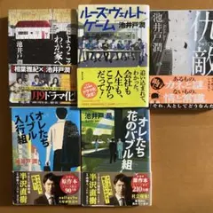 池井戸潤　文庫本セット2〜4冊