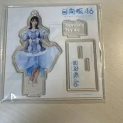 日向坂46 山下葉留花 アクリルスタンド - メルカリ