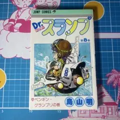2026年最新】アラレちゃん 初版の人気アイテム - メルカリ
