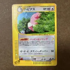 ハピナス ★ ポケモンカードe「拡張パック第2弾 地図にない町」 キラ ハピナス ☆ ポケモンカードe「拡張パック第2弾 地図にない町」 キラ