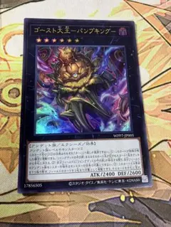 遊戯王　ウルトラ　ゴースト大王パンプキング