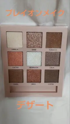 プレイオンメイク アイシャドウパレット