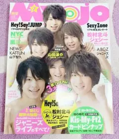 明星　2013 7月号　平野紫耀　King & Prince SixTONES