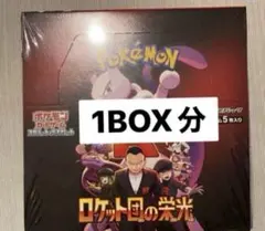 ロケット団の栄光 1box分 The Glory of Team Rocke