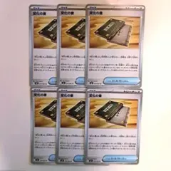 ポケモンカード　変化の書　トレーナーズ　ニンジャスピナー
