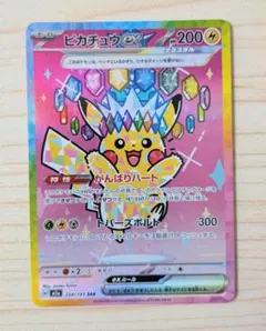 2026年最新】ピカチュウex SARの人気アイテム - メルカリ
