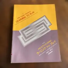 Learning to Play 子供向け楽譜教材　ピアノ楽譜　譜面
