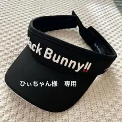 Jack Bunny!! ブラック バイザー フリーサイズ