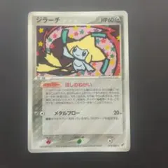 ジラーチ ★ 拡張パック 蒼空の激突 075/082 ほしのねがい ポケモンカード ジラーチ 拡張パック 蒼空の激突 075/082 Jirachi
