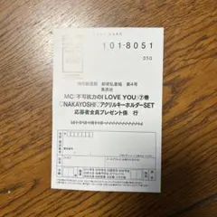 不可抗力のiloveyou 全プレ 応募ハガキ