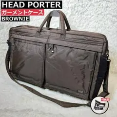 HEAD PORTER BROWNIE ガーメントバッグ 廃盤のサムネイル