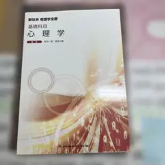 心理学