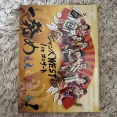 ジャニーズWEST/ジャニーズWEST 1stコンサート 一発めぇぇぇぇぇぇぇ