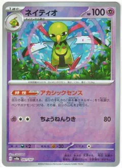 ポケモンカード　ネイティオ　テラスタルフェスex　モンスターボールミラー