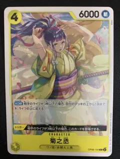 1枚40円 在庫1 菊之丞 R OP06-104