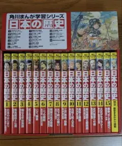 角川まんが学習シリーズ 日本の歴史 全15巻+別巻1冊16冊セット