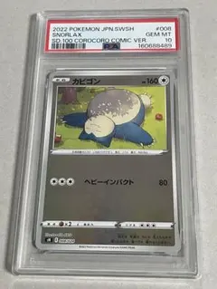 PSA9 カビゴン R ダブルブレイズ 076/095 - メルカリ