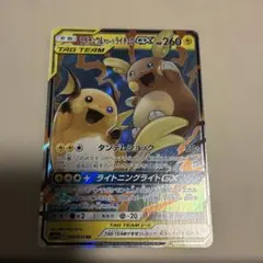 ライチュウ26アローラライチュウGX HR 値下げ中！ - メルカリ