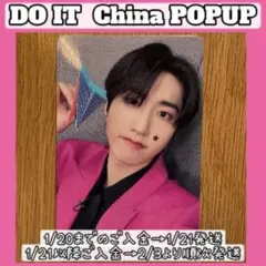 straykids DOIT 中国　POPUP 特典　トレカ　ハン