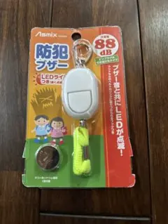 Asmix 防犯ブザー　LEDライト付き　大音量