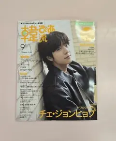 韓流ぴあ　2026年９月号