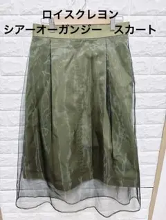ロイスクレヨン　シアー　オーガンジースカート　カーキ　Mサイズのサムネイル
