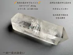 300円から★綺麗大きな虹入り★天然白水晶ダブルポイント水晶 53mm 22g