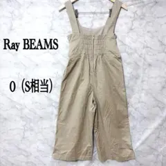 レイビームスオールインワン サロペット ワイドパンツ ベージュ サイズ0のサムネイル