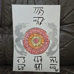 フトマニ図 シルバーの龍 龍体文字 開運 A4サイズ