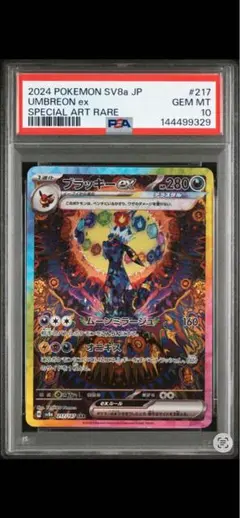【美品】ブラッキーex SAR PSA10 SV8a テラスタルフェスex