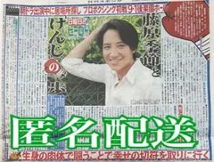 藤原季節☆新聞記事☆広告☆ニッカンのサムネイル