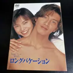 ロングバケーション DVD 全巻セット 木村拓哉 山口智子 竹野内豊