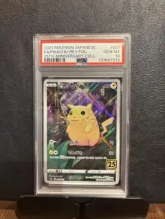 PSA10 ピカチュウ ミラー 25周年記念 001/028